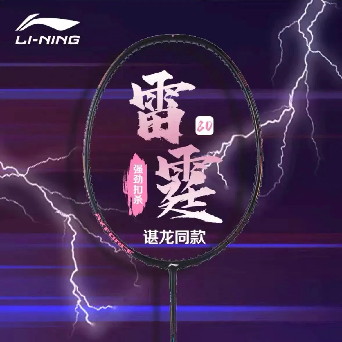 Li-Ning Axforce 80 Badminton Racquet 3UG5 Black/Gold